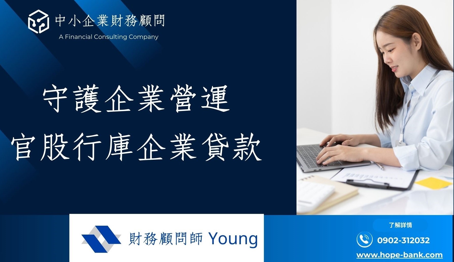 #財務諮詢 #營業週轉金"#企業貸款 #中小企業週轉金 #企業借款#企業 金融 #融資貸款 #企業 資金 調度 #企業融資 #中小企業資金周轉 #資金 調度 #企業貸款申請 #公司貸款 #廠房貸款 #公司週轉金 #企業週轉金 #中小企業財務顧問